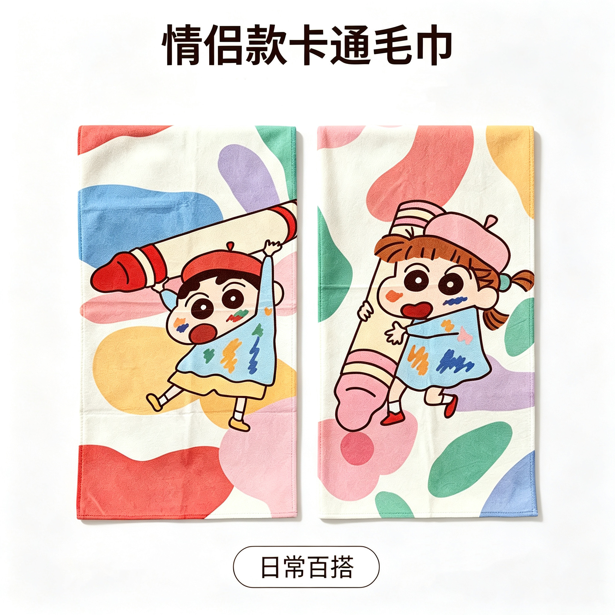 蜡笔小新毛巾卡通可爱情侣速干浴巾吸水游泳健身儿童跑步沙滩毯巾
