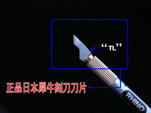 张 日本犀牛进口雕刻刀专用16号手机维修贴膜锋利尖TL刀片 0.60元