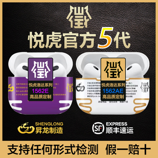 华强北昇龙悦虎洛达1562AE/U/E无线降噪蓝牙耳机五代三代四代pro2