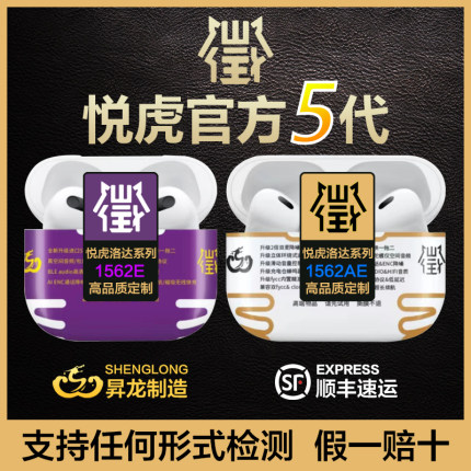 华强北昇龙悦虎洛达1562AE/U/E无线降噪蓝牙耳机五代三代四代pro2