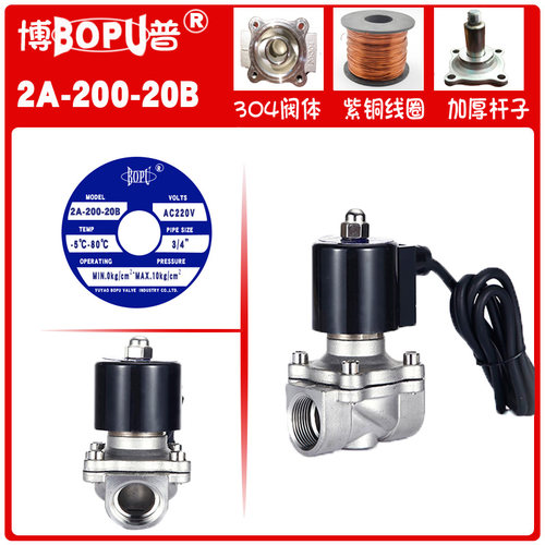 博普水下防水电磁阀门 不锈钢阀体2A-200-20B水阀 气阀