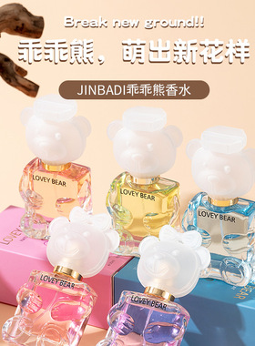 金芭蒂乖乖熊套盒女士香水持久淡香30m l越南跨境外贸香水perfum