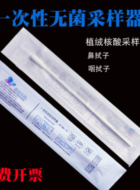 医用棉签独立包装无菌试子核酸棉签唾沫采集咽鼻拭子15cm长杆棉棒