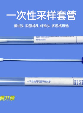 一次性采样拭子妇科阴道病毒肛拭