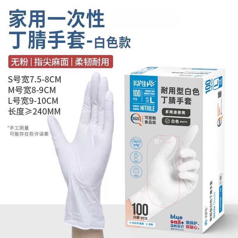 手护佳食品级丁腈防油防水手套女