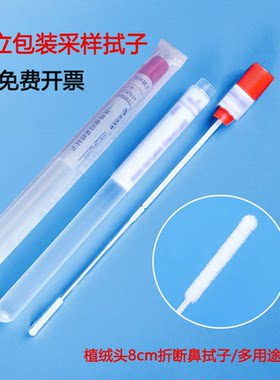 独立包装一次性无菌采样拭子