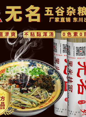 东川面条杂粮面苦荞面燕麦紫薯绿豆拌面热干面方便面火鸡面挂面