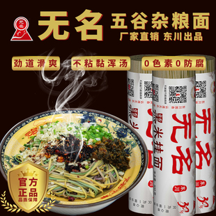 东川面条杂粮面苦荞面燕麦紫薯绿豆拌面热干面方便面火鸡面挂面