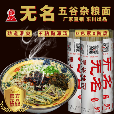 东川面条杂粮面苦荞面燕麦紫薯绿豆拌面热干面方便面火鸡面挂面