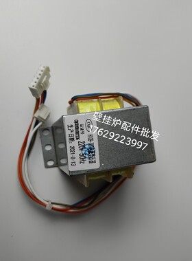 林内 欧洲风尚 百尊 港华紫荆壁挂炉变压器 电源变压器H109-707