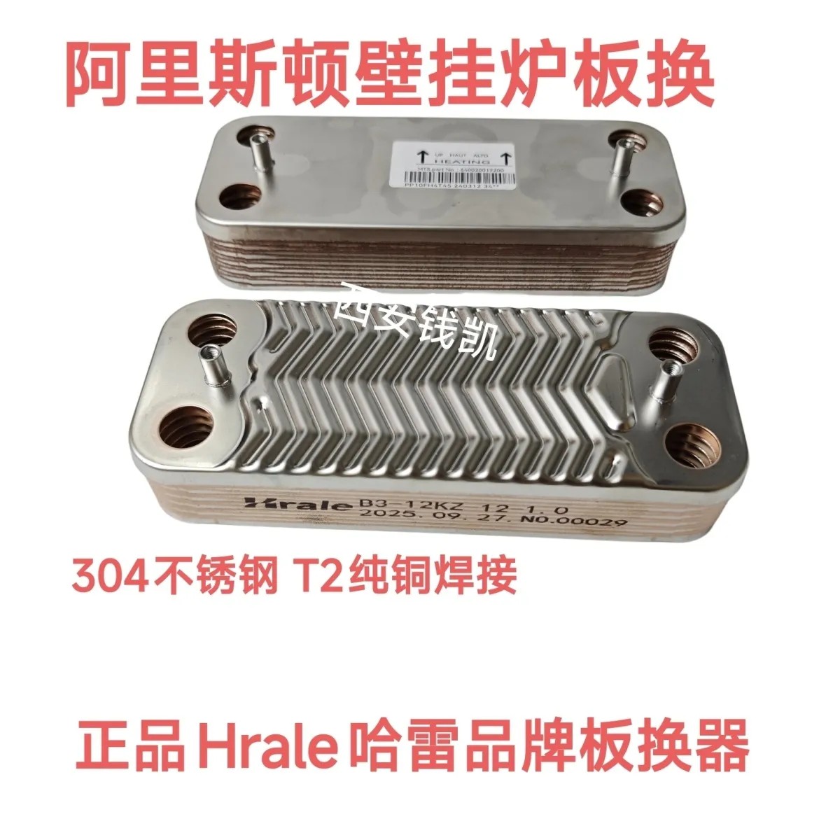 阿里斯顿BS壁挂炉板换副热交换器 阿里斯顿智逸壁挂炉板式换热器
