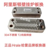 阿里斯顿BS壁挂炉板换副热交换器 换热器 阿里斯顿智逸壁挂炉板式