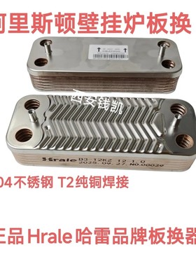 阿里斯顿BS壁挂炉板换副热交换器 阿里斯顿智逸壁挂炉板式换热器