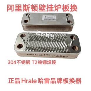 阿里斯顿BS壁挂炉板换副热交换器 阿里斯顿智逸壁挂炉板式换热器