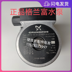 艾诺基欧莱佑玛依玛诺科壁挂炉水泵GRUNDFOS格兰富UPS15-50水泵