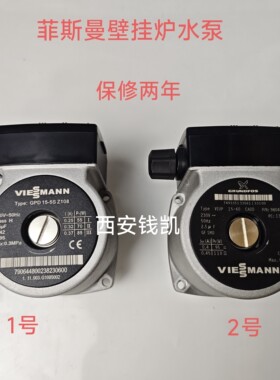 菲斯曼壁挂炉水泵循环泵  德国菲斯曼燃气壁挂炉水泵电机循环水泵