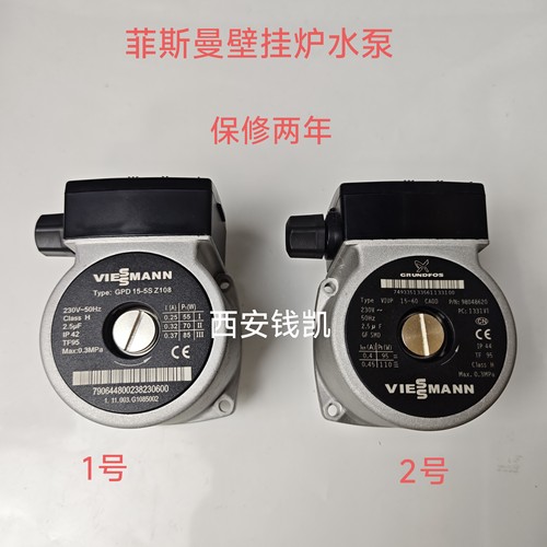 菲斯曼壁挂炉水泵循环泵  德国菲斯曼燃气壁挂炉水泵电机循环水泵