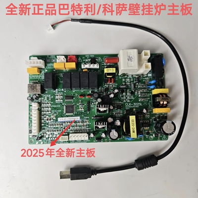 巴特利 科萨 帝柏纳壁挂炉主板 科萨 巴特利壁挂炉主板 电脑板