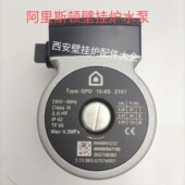 阿里斯顿壁挂炉水泵 全新阿里斯顿燃气采暖炉循环泵转子水泵电机