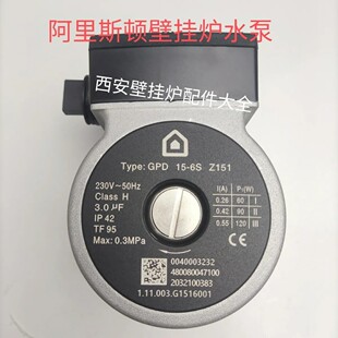 阿里斯顿壁挂炉水泵 全新阿里斯顿燃气采暖炉循环泵转子水泵电机