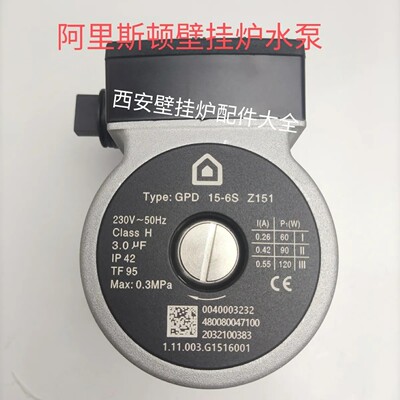 阿里斯顿壁挂炉水泵 全新阿里斯顿燃气采暖炉循环泵转子水泵电机