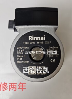 林内壁挂炉水泵循环泵 全新上海林内燃气壁挂炉循环水泵电机泵头