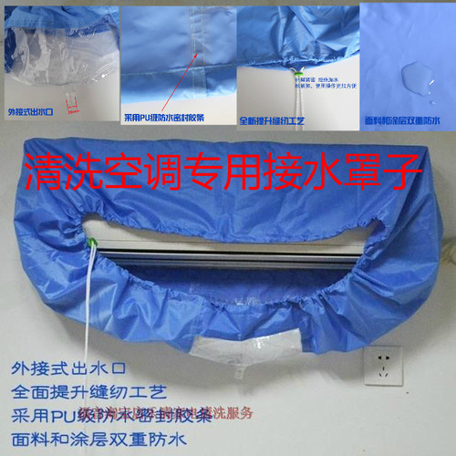 进生牌1.5p家电空调挂机清洗罩加厚通用防水罩室内机2p吸顶机免拆 - 封面