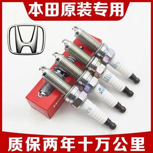 本田原装火嘴雅阁凌派思域缤智飞度锋范杰德歌诗图正品NGK火花塞