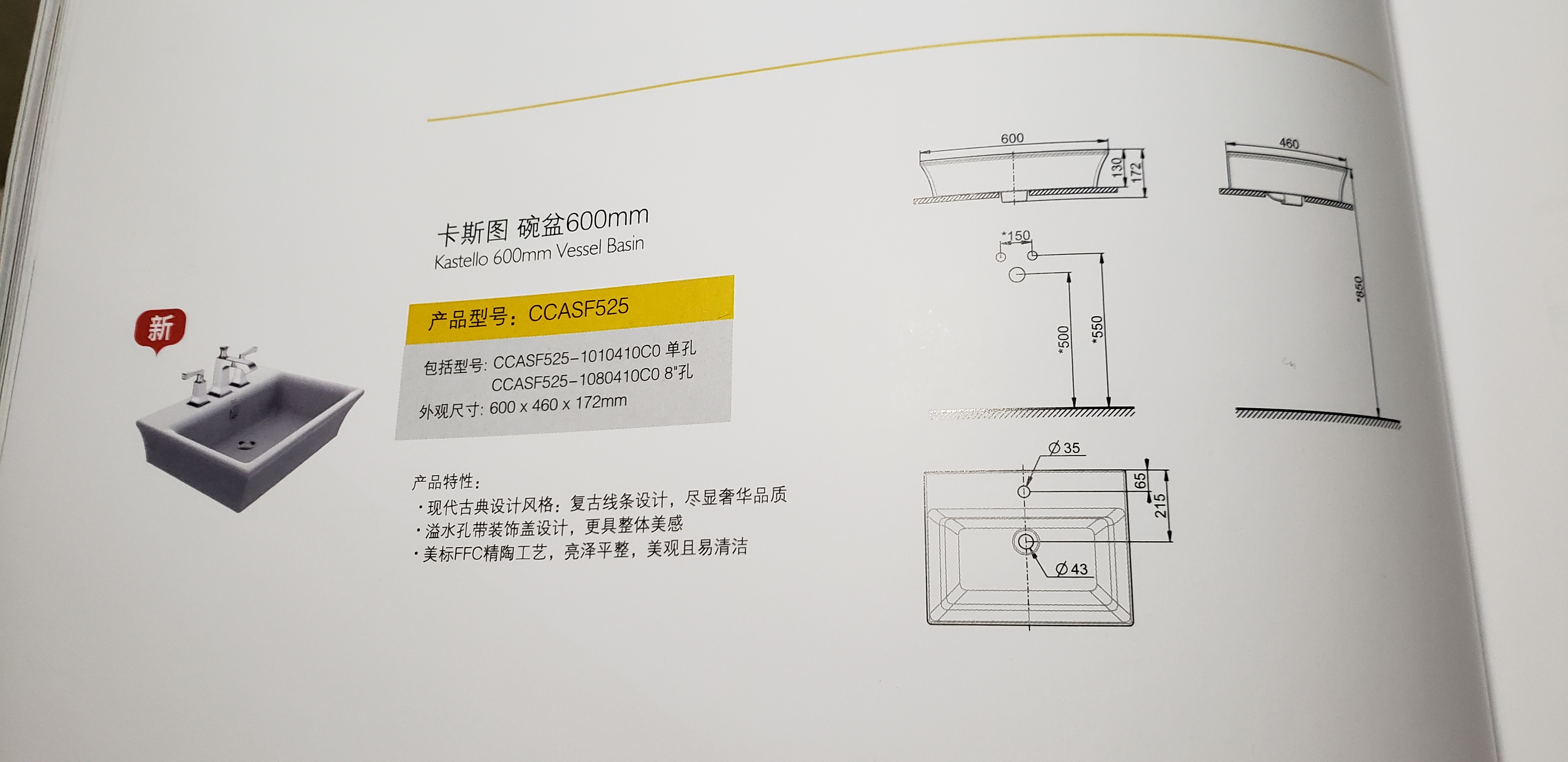 美标正品 卫浴洁具 卡斯图 碗盆 600MM F525