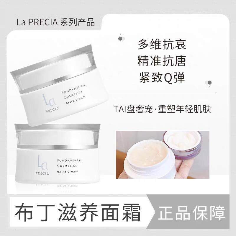 日本小众院线la precia逆龄深层活化经典TAI盘面霜Extra Cream