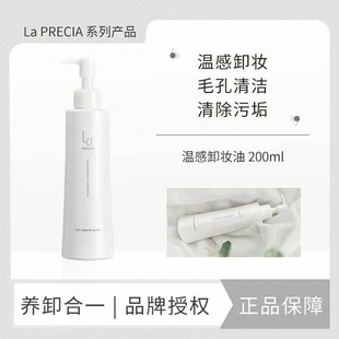 日本小众院线 la precia 逆龄温感卸妆油 Hot Cleansing Oil