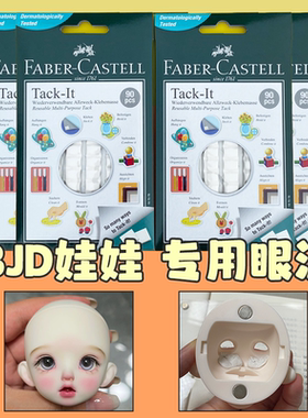 白色眼泥BJD.DD.SD娃娃化妆换眼保养固定眼珠黏土 可重复使用眼泥