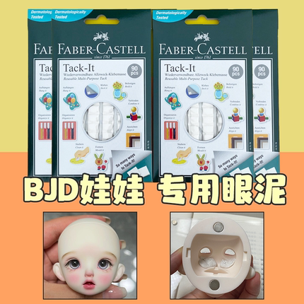 白色眼泥BJD.DD.SD娃娃化妆换眼保养固定眼珠黏土 可重复使用眼泥