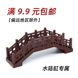 小型鱼缸造景摆件塑料小桥3D打印水陆缸假山装饰摆件生态缸装饰品