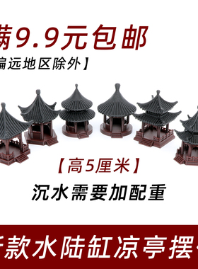 水陆缸生态缸造景装饰摆件吸水石上水石假山摆件配件微景观小摆件