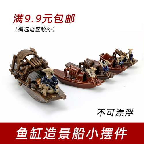 假山鱼缸造景陶瓷船摆件无毒无味