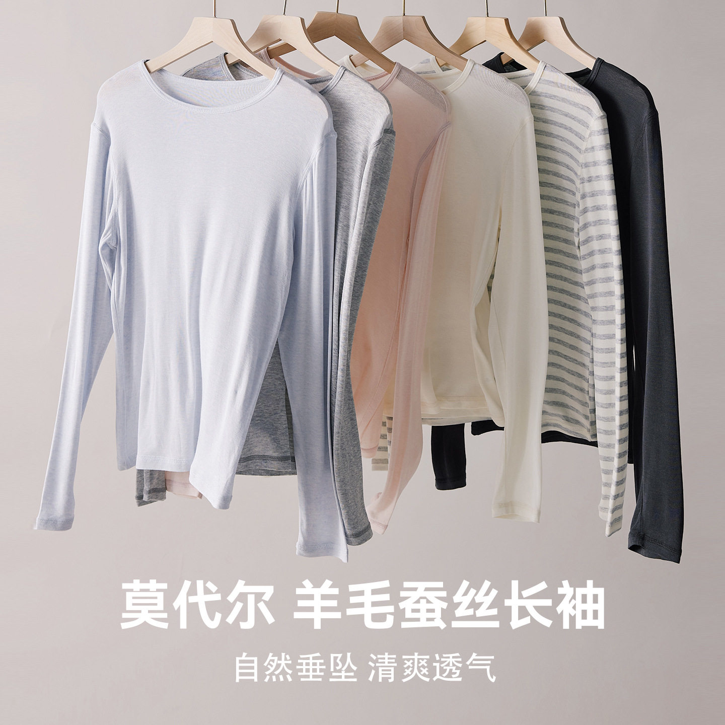 桑蚕丝莫代尔春夏打底衫女圆领上T恤