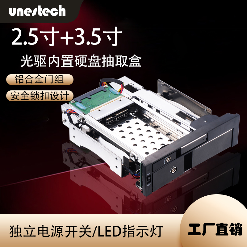 2.5/3.5寸光驱位内置硬盘盒·