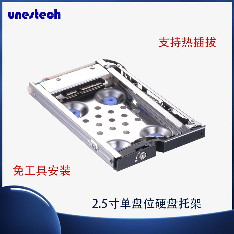 2.5寸车载防震 硬盘扩展存储托架 带安全锁 支持热插拔硬盘盒