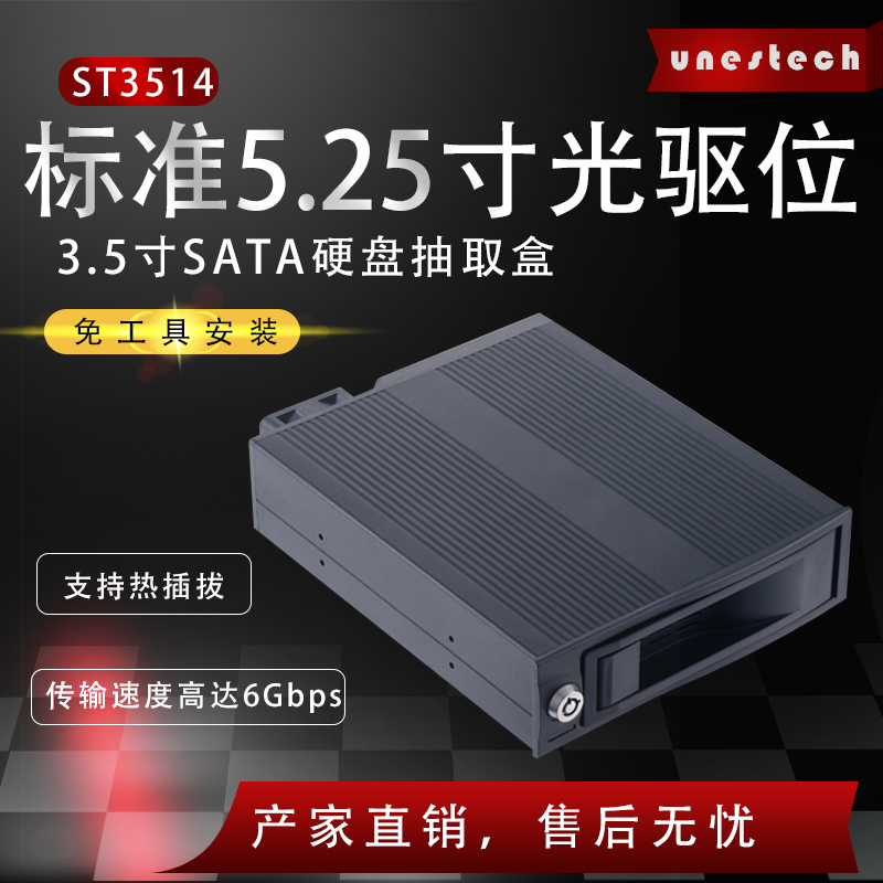 高联 3.5寸光驱位内置 硬盘盒抽取 铝合金机身  热插拔免工具机箱