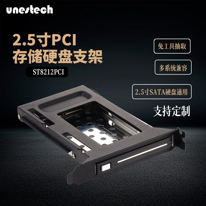 2.5寸PCI卡槽位内置抽取托架热插拔硬盘盒 带锁  免工具设计
