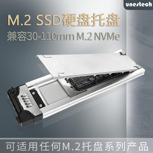 Unestech硬盘抽取盒 M.2 SSD托盘 支持2230/2242/2260/2280/22110