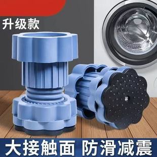 【立减50元】洗衣机通用脚垫防滑减赛 方便打扫卫生洗衣机寿命