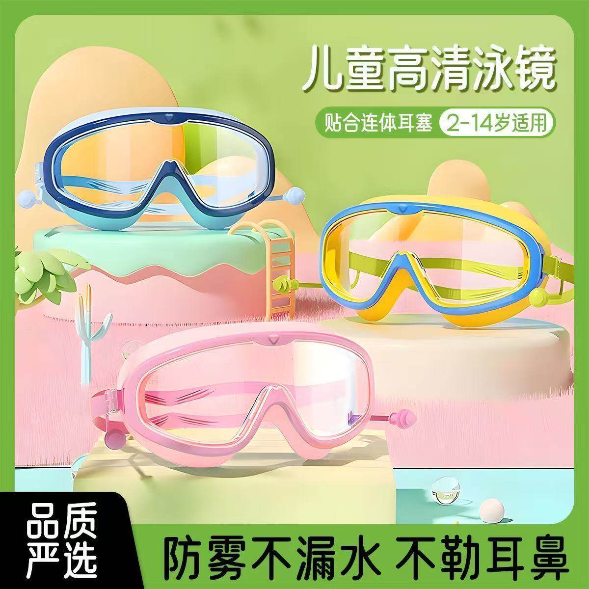 儿童洗头神器大框宝宝防水眼镜婴儿洗澡护目镜小孩洗发游泳镜防雾