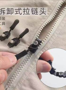 可拆卸拉锁头替换免工具拉链头修复神器衣服箱包鞋靴外套通用配件