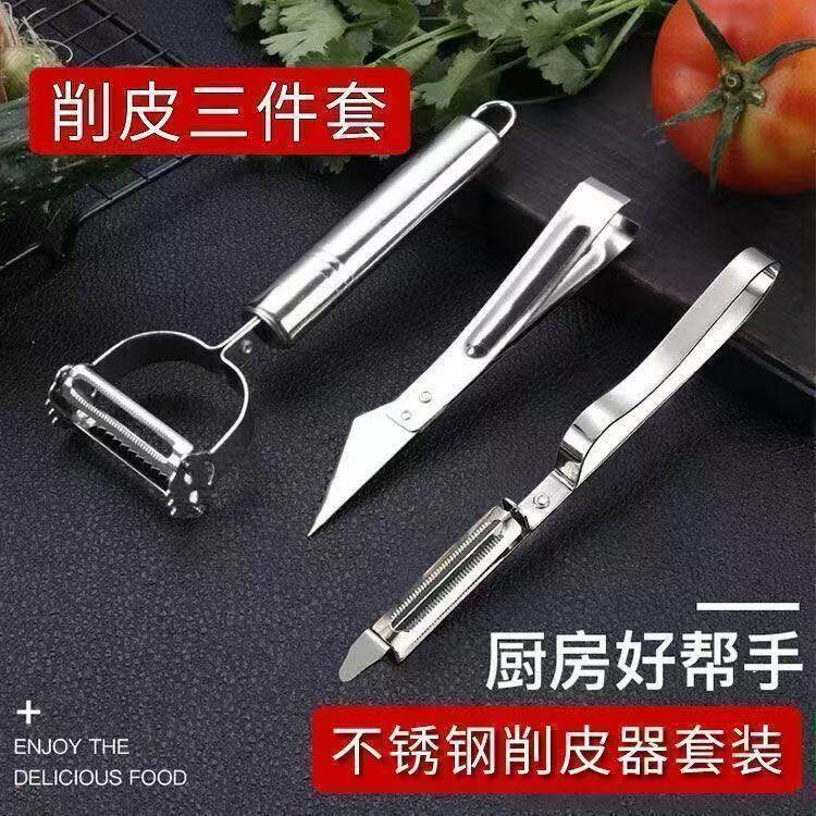 厨房用具三件套不锈钢水果刀刨丝刀削皮器刮皮刀土豆削多功能工具
