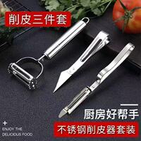 厨房用具三件套不锈钢水果刀刨丝刀削皮器刮皮刀土豆削多功能工具