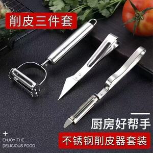 厨房用具三件套不锈钢水果刀刨丝刀削皮器刮皮刀土豆削多功能工具