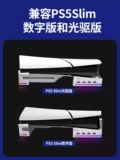PS5 Slim/Pro горизонтальный кронштейн тепловой рассеивающий основание PS5 Слим красочный не скользите базовый кронштейн PS5SLIM