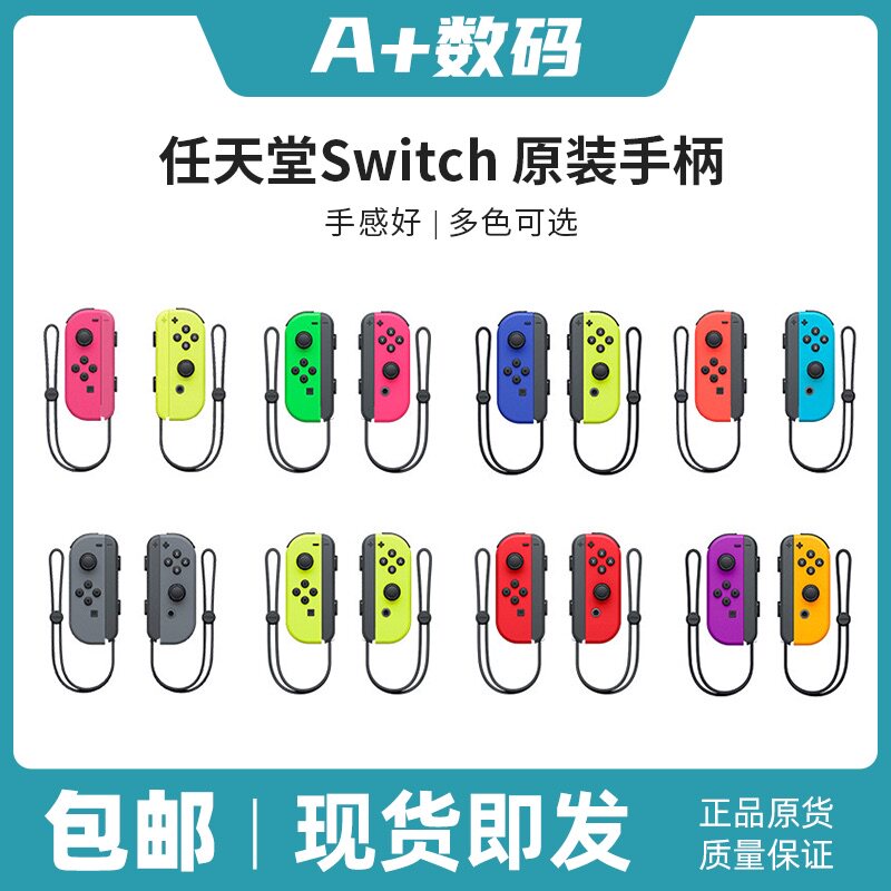 任天堂Switch NS原装手柄JoyCon左右 Pro手柄盒装 NS原装全新手柄|msdalam kategori permainan video/Fitting/permainan/Raiders, Konsol permainan - dari Buy2taobao.com untuk memberikan perkhidmatan ejen Taobao profesional membeli
